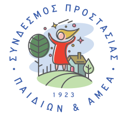 Σύνδεσμος Προστασίας Παιδιών και ΑμΕΑ